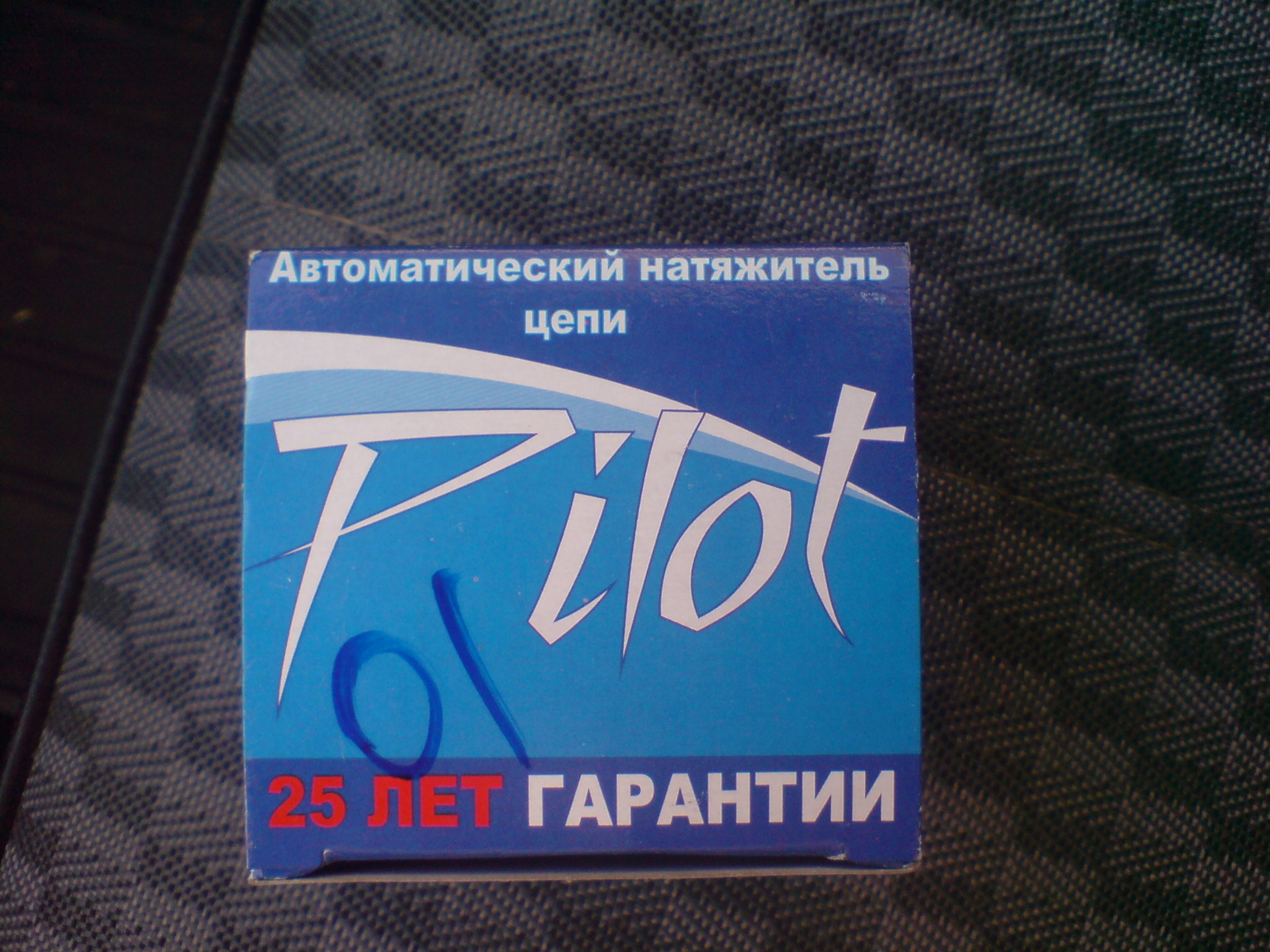 Автоматический натяжитель цепи Пилот на  2101-2106, 2121