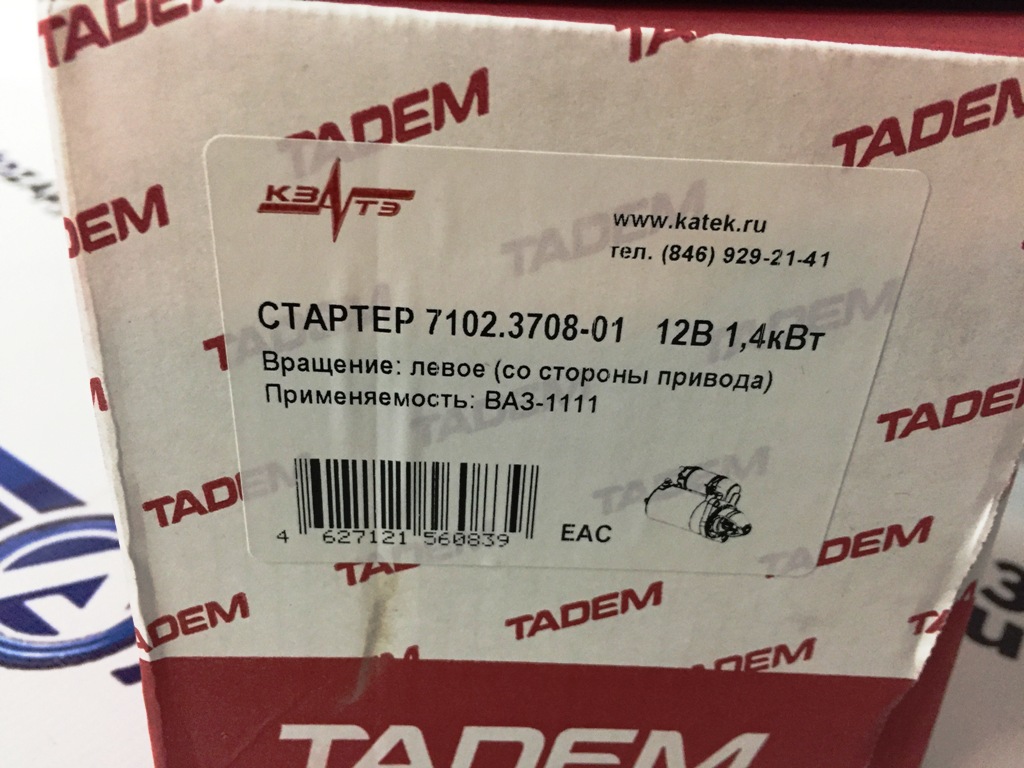 Стартер  на  1111  7102.3708-01