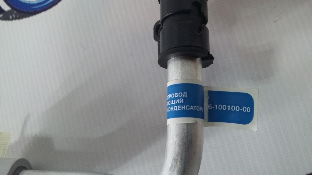 Трубопровод кондиционера нагнетающий на  2110-2170 Богдан 05-100100-00