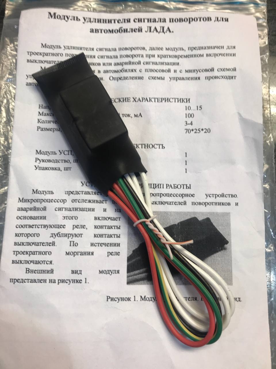 Модуль удлинителя сигнала поворотов для автомобилей 