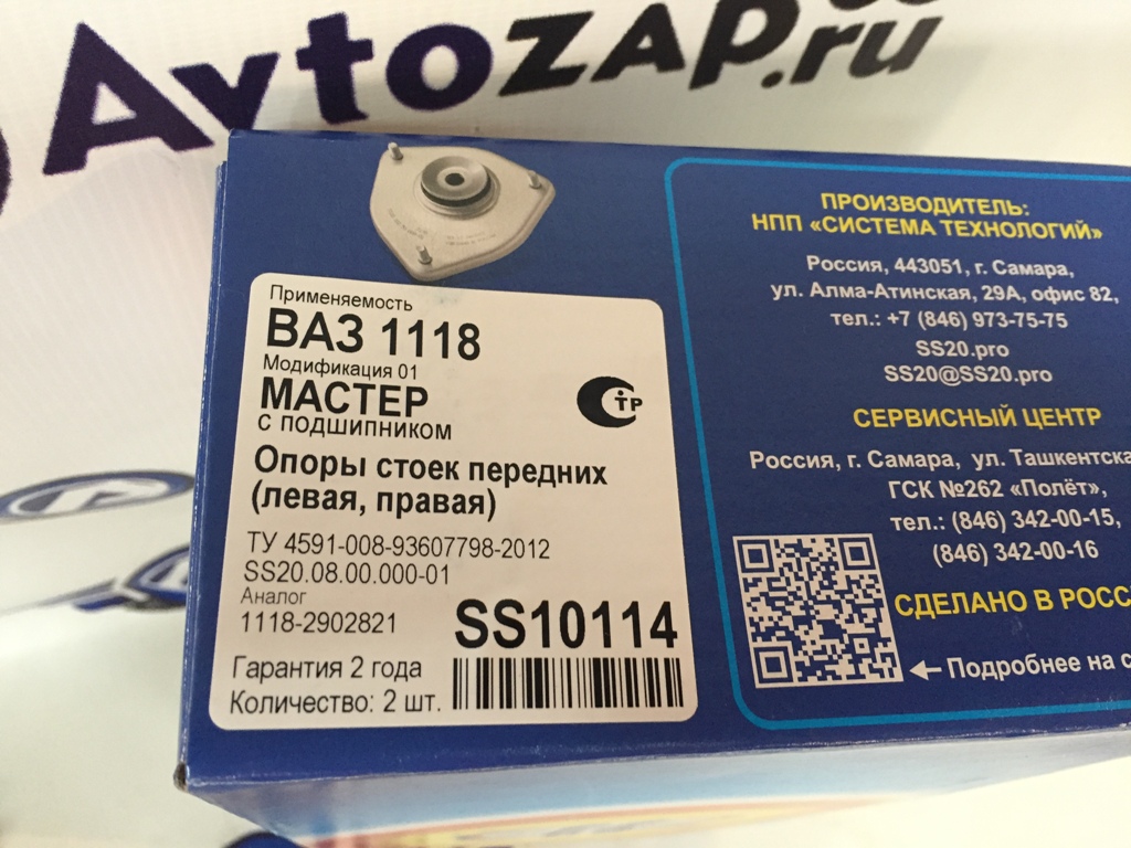 Опоры стойки передние верхние 1118 Калина SS20 (мастер) (с подшипником) 2шт