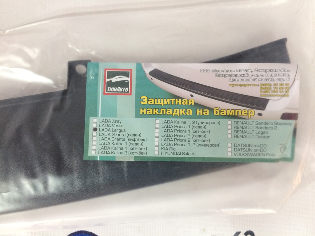 Накладка на задний бампер на  Ларгус