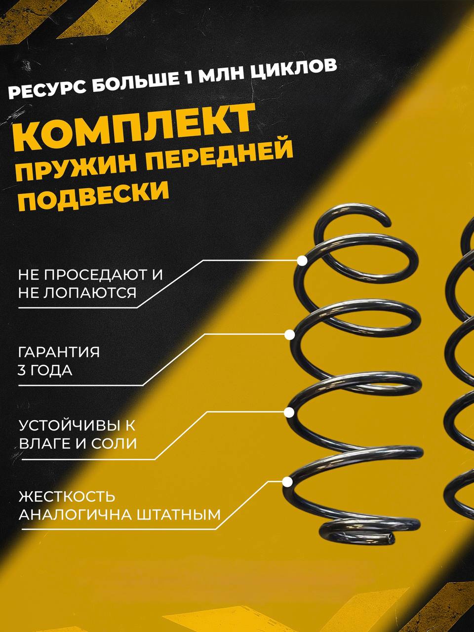 Комплект передних пружин 2170
