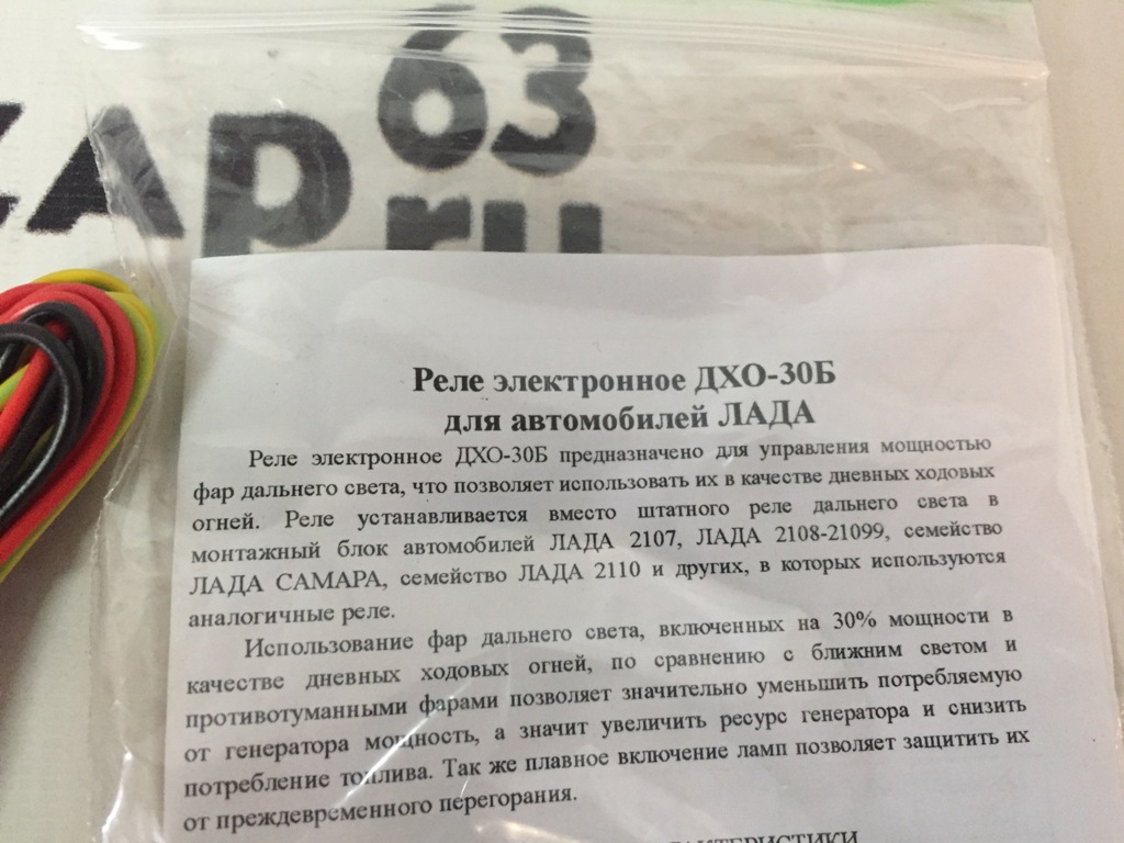 Реле ДХО 30Б для автомобилей