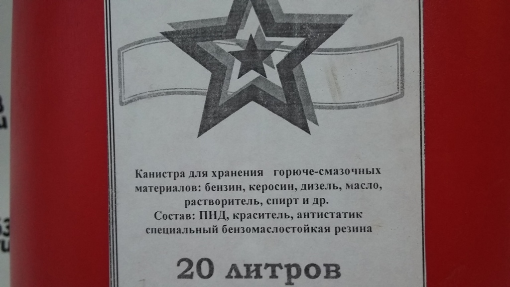 Канистра 20 литров