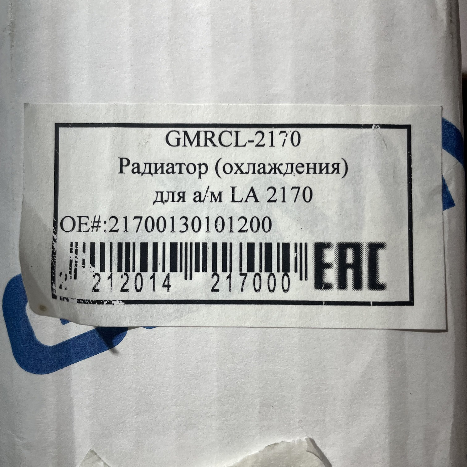 Радиатор охлаждения двигателя Gamma на  Приора