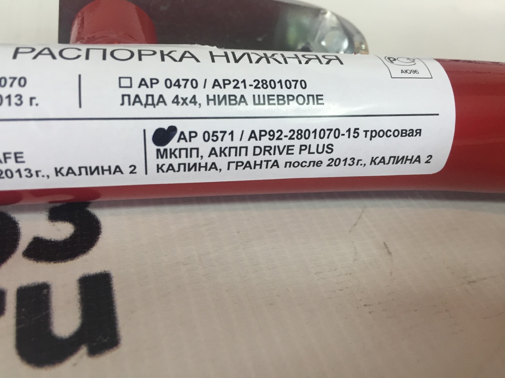 Распорка нижняя Drive тросовая КПП для  2190, 1118, 2194
