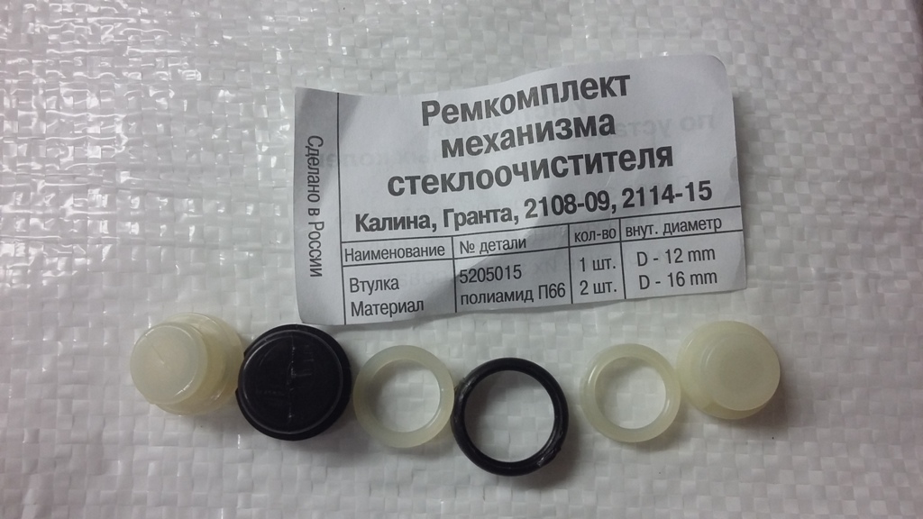 Ремкомплект механизма стеклоочистителя на  Калина, Гранта, 2108-2115