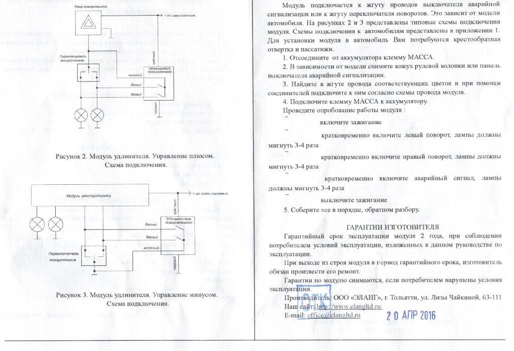 Модуль удлинителя сигнала поворотов для автомобилей 
