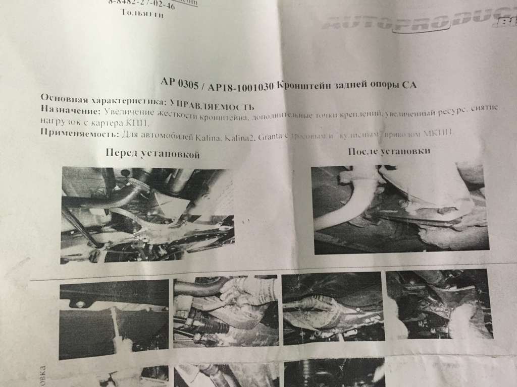 Кронштейн задней опоры усиленный  для  2190, 2194 МКПП AutoProduct СА АР 0305 / АР18-1001030