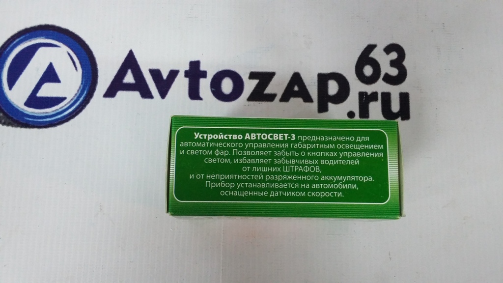 Система управления светом Автосвет-3