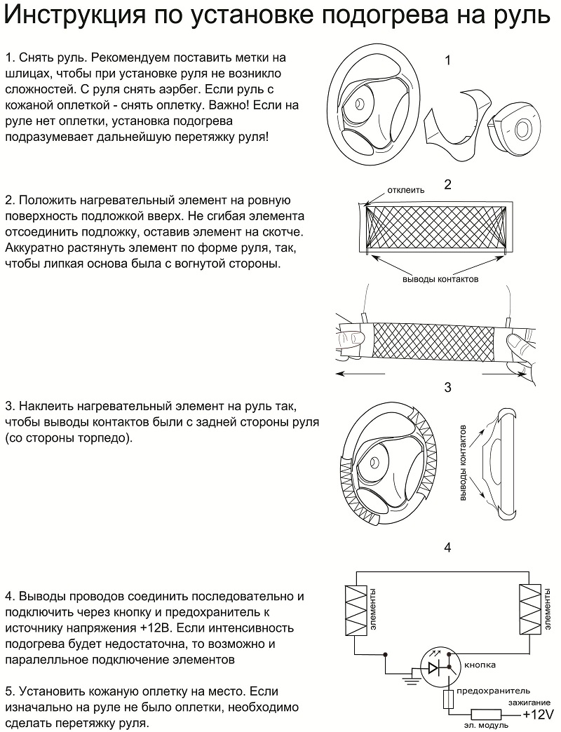 Обогрев руля Стандарт 4/4 на иномарки