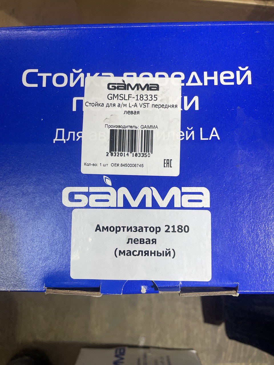 Стойка передняя ВЕСТА левая (масляная)