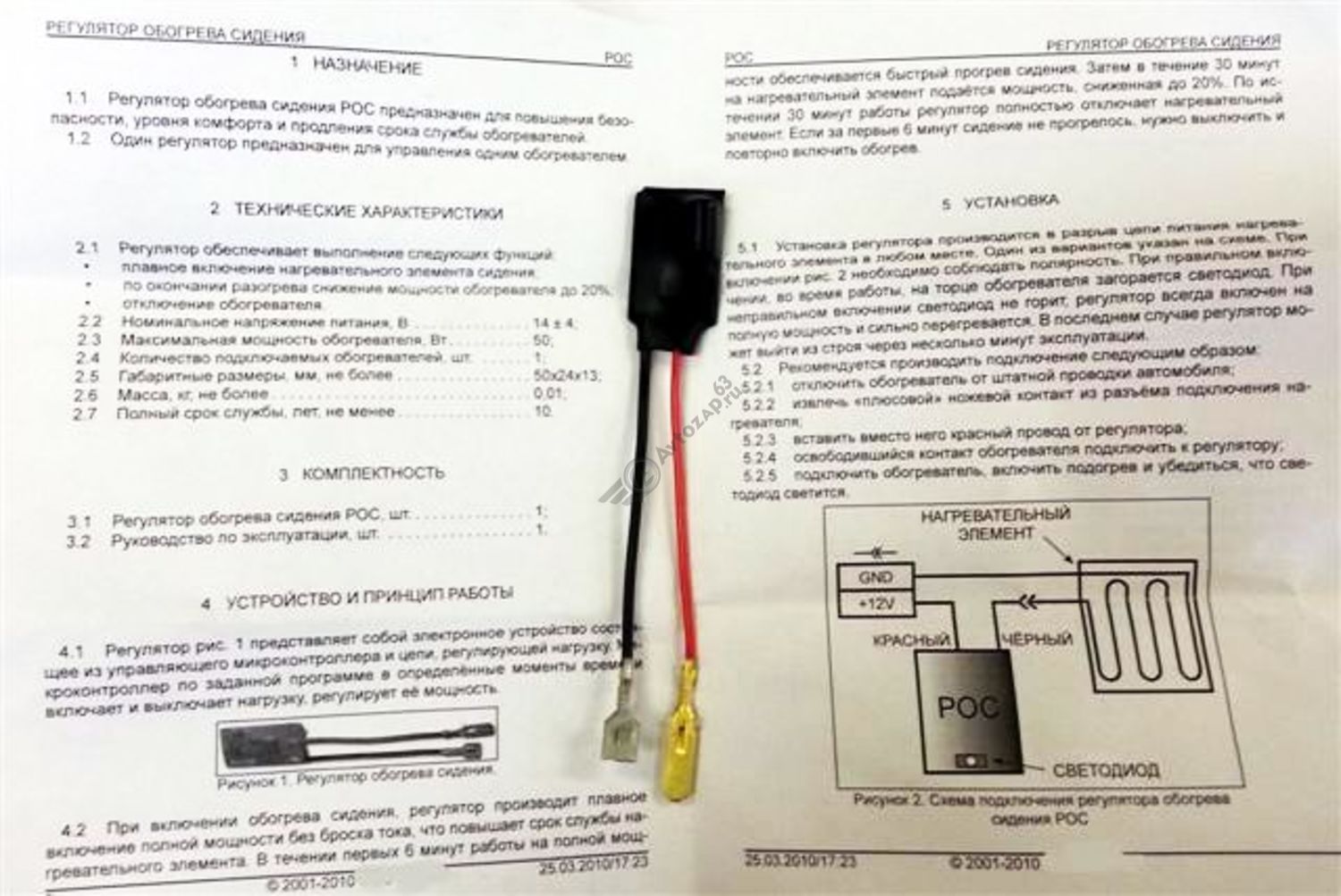 Регулятор обогрева сидения РОС-2