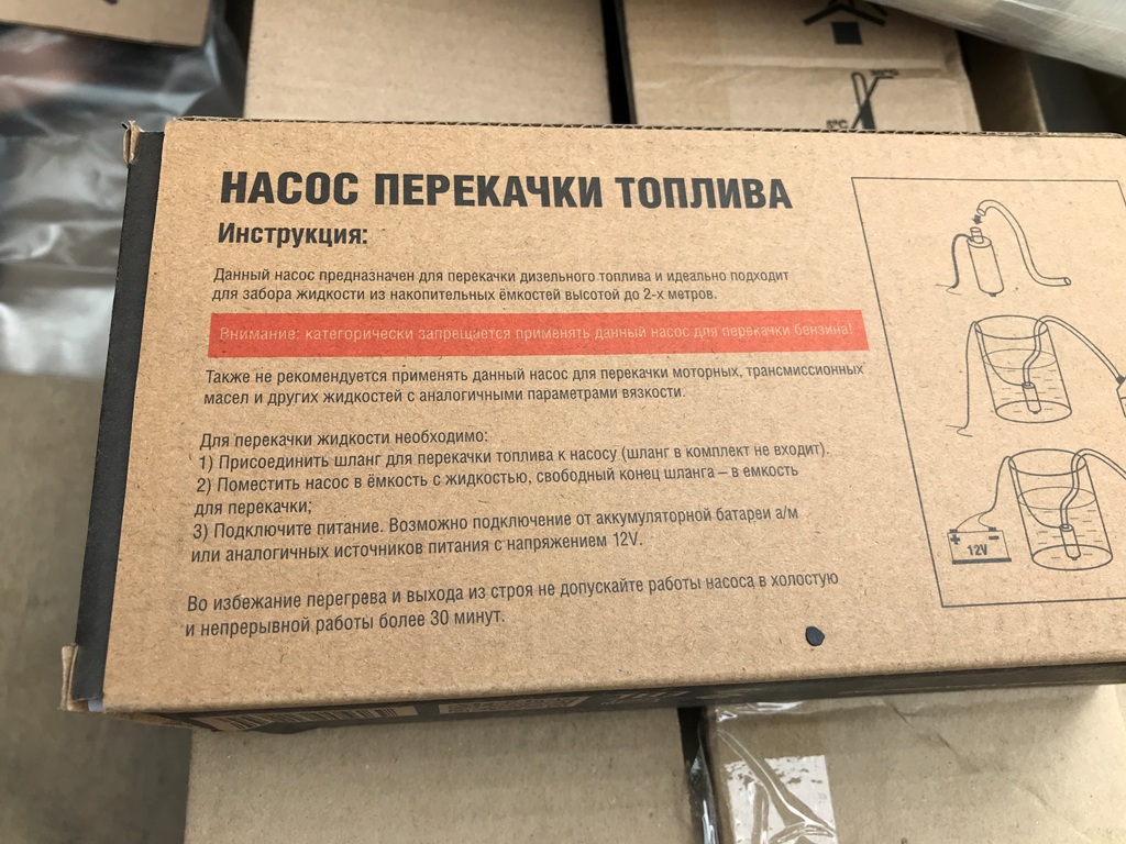 Насос для перекачки топлива БелАК 12V