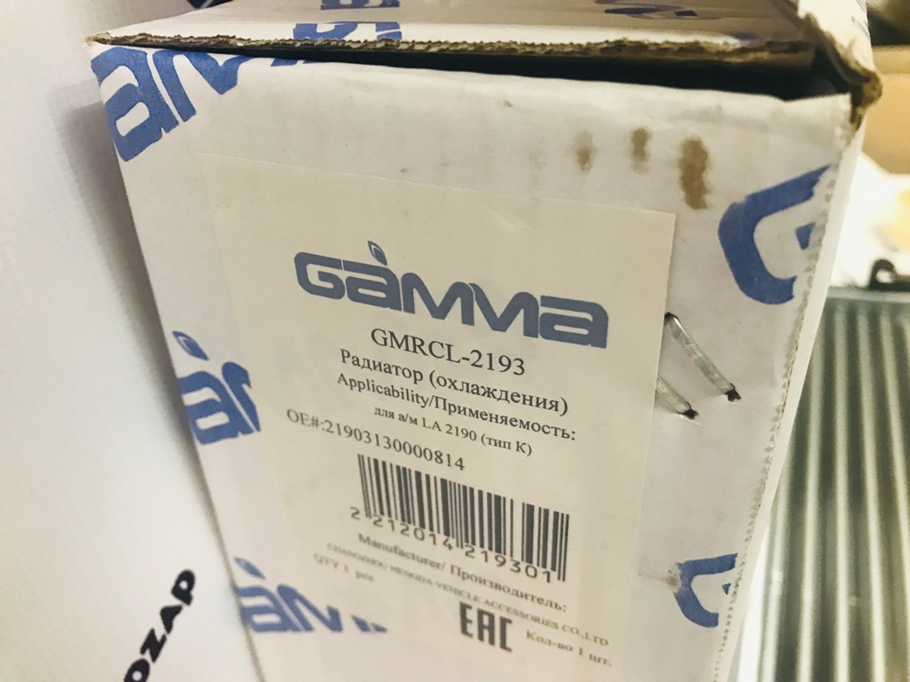Радиатор охлаждения Gamma на  Гранта, Калина 2, Датсун после 2015 года