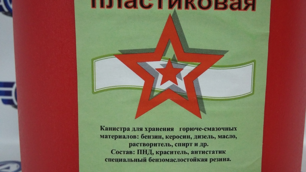 Канистра 10 литров