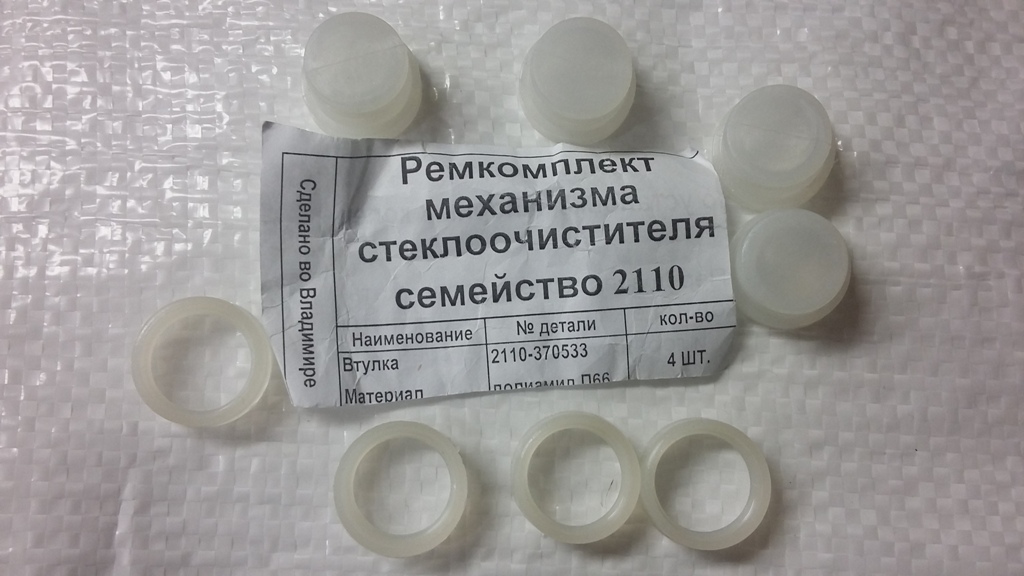 Ремкомплект механизма стеклоочистителя на  2110-2112,  Приора