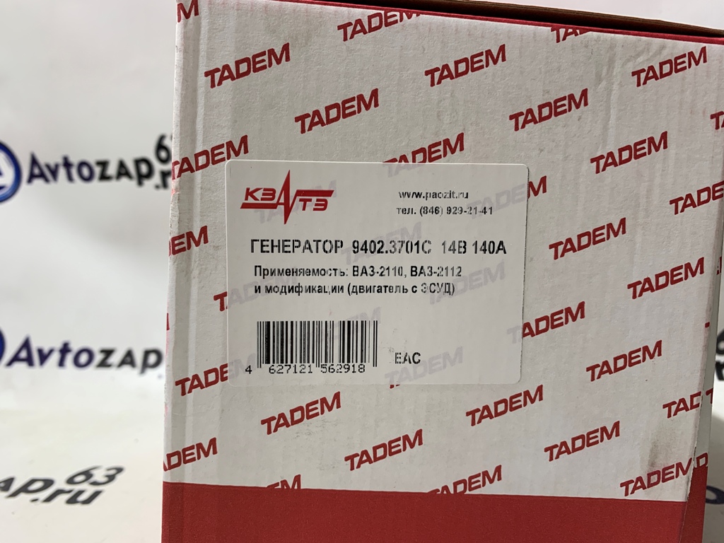Генератор "КЗАТЭ" 140А 9402.3701C на  2108-2115, 2110-2115