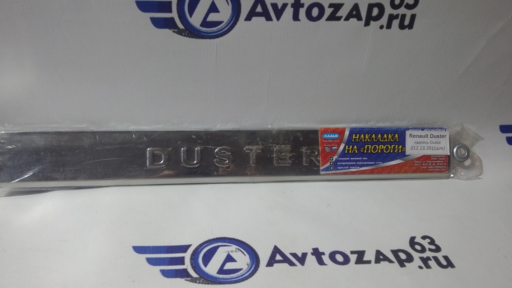 Накладки на пороги Renault Duster