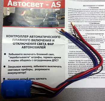Контролер плавного автоматического включения света универсальный
