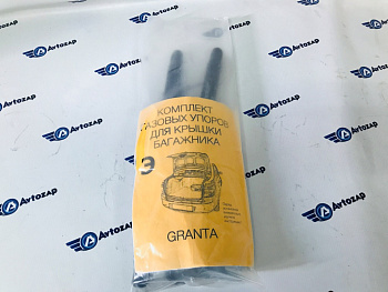 Газовые упоры багажника эконом на  Гранта